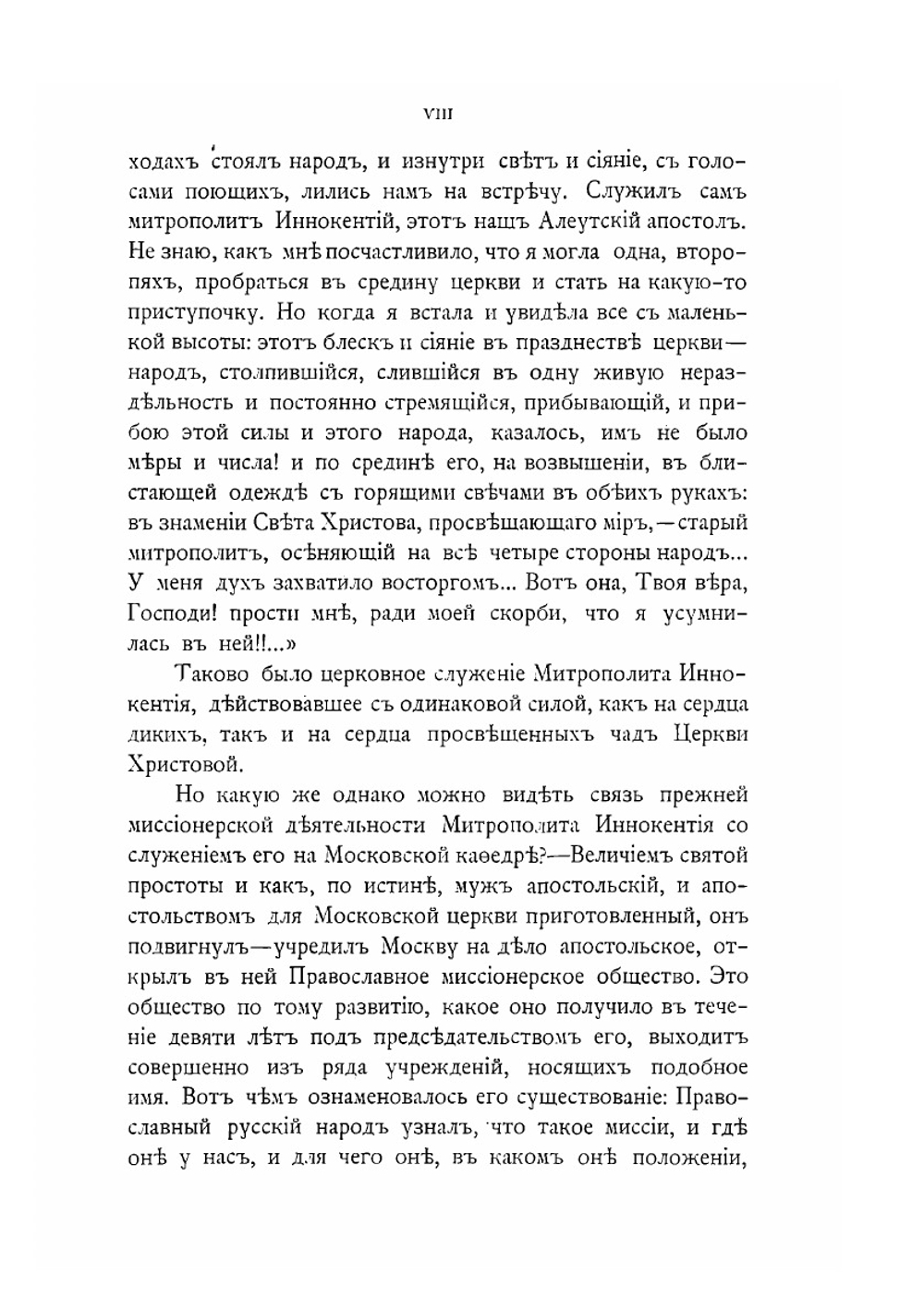 Письма Иннокентия, митрополита Московского и Коломенского. Книга 1 | Иван Барсуков