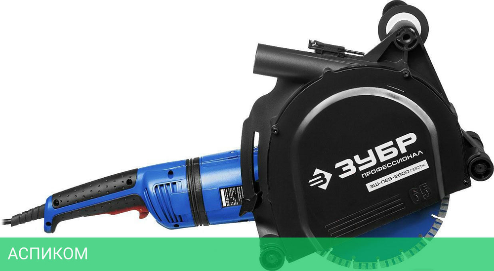 Штроборез Зубр ЗШ-П65-2600 ПВСТК