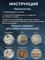 Патина-металлик «Старая Латунь»