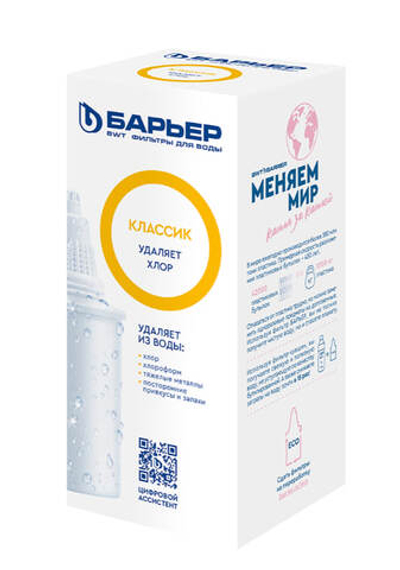 Картридж "БАРЬЕР" КЛАССИК сменный фильтрующий с каталоном, ресурс до 200 л