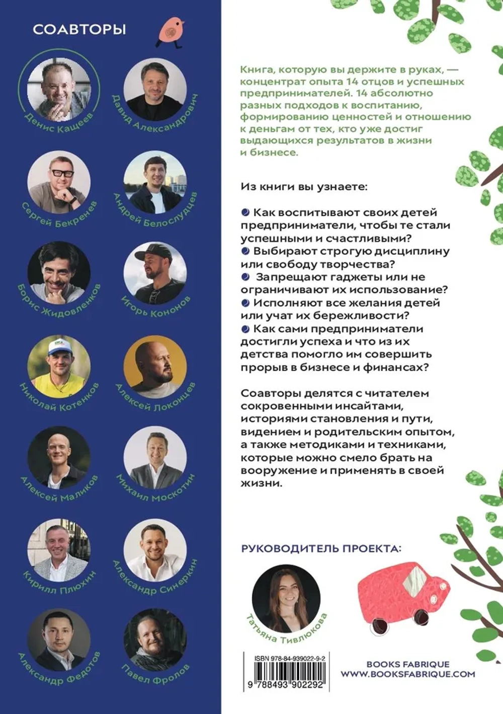 Отцы говорят. Как предприниматели воспитывают своих детей