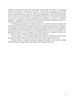 Макроскопическая дифференциальная диагностика патологических процессов | Калитеевский Павел Федорович