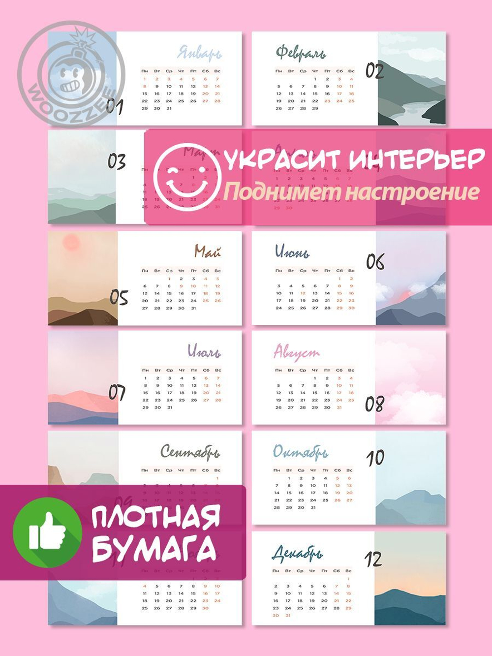 Календарь-домик "Туманные горы"