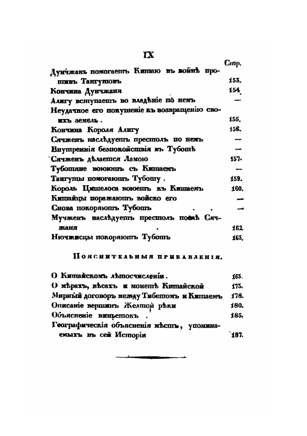 История Тибета и Хухунора. С 2282 года до Р. Х. до 1227 года по Р. Х. Часть 2 | Иакинф