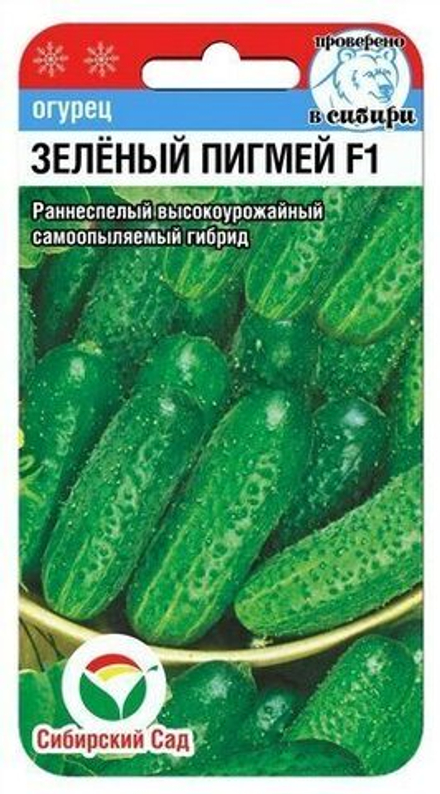 Огурец Зеленый пигмей F1 7шт (Сиб сад)