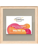 Рамка для постера и фотографий 70x70