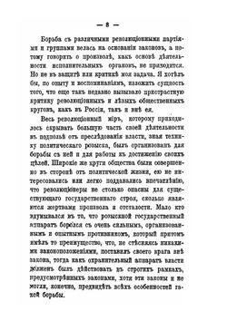 Жандармы и революционеры. Воспоминания | П.П. Заварзин