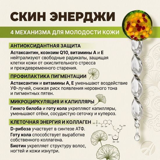 Скин Энерджи