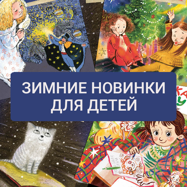 Новинки к Новому году и Рождеству Христову