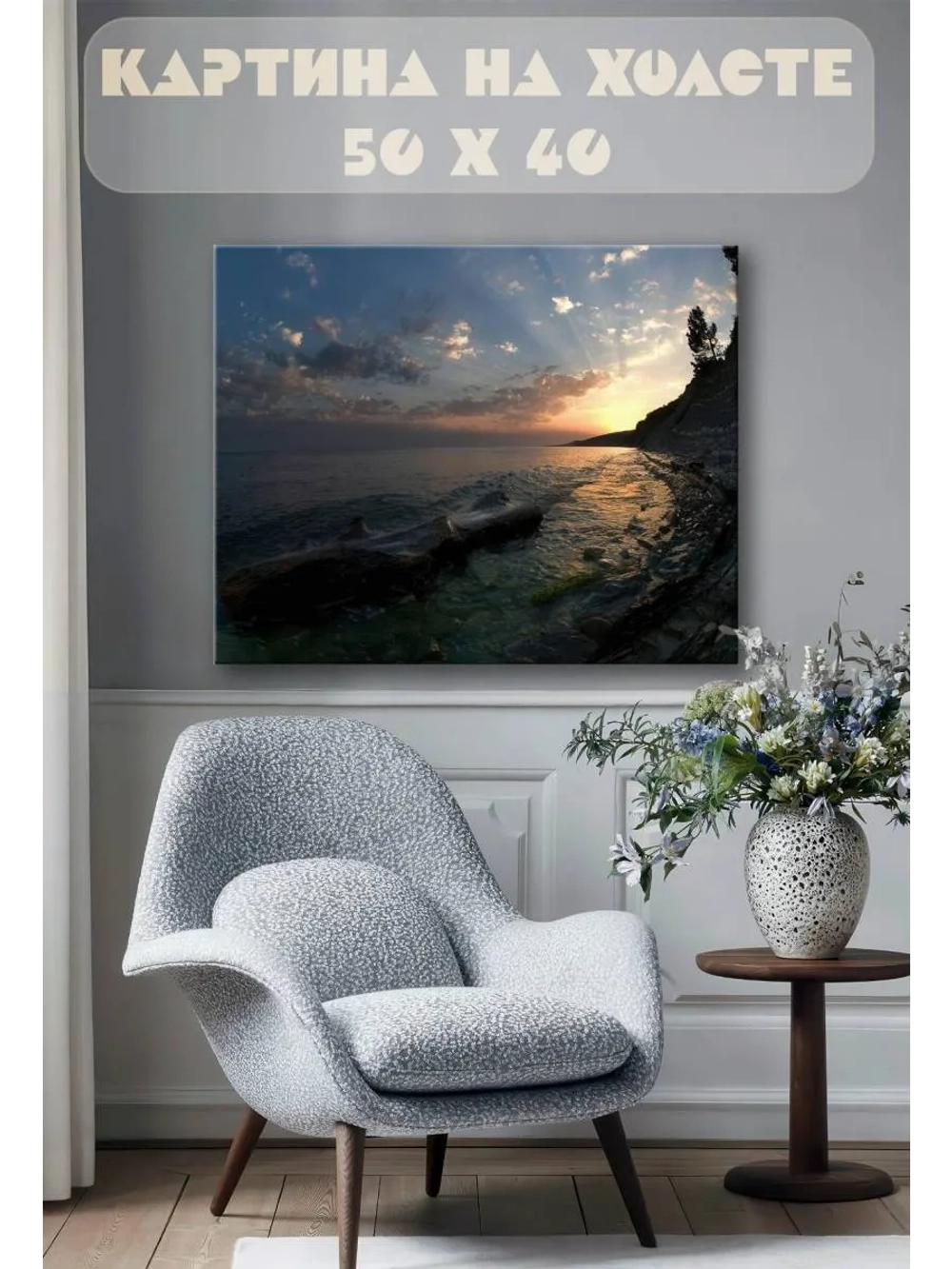 Картина на стену 40 X 50 Море