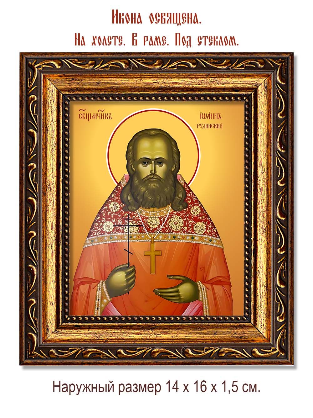 Иоанн Рудинский священномученик, чтец. Икона на холсте.