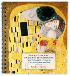 Скетчбук. Климт (197х197 мм, 48 л., твердая обложка на пружине)