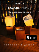 Набор подсвечников для свечей