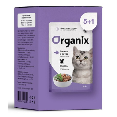 Organix набор 6 х 85 г - консервы (пауч) для кошек стерилизованных с лососем (соус)