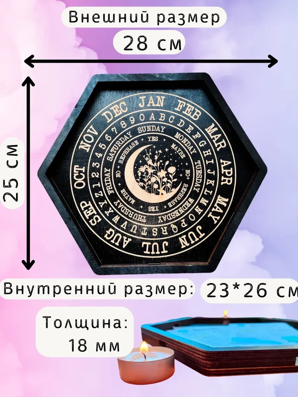 Алтарь - поднос для гадания, ритуалов и сервировки Месяц
