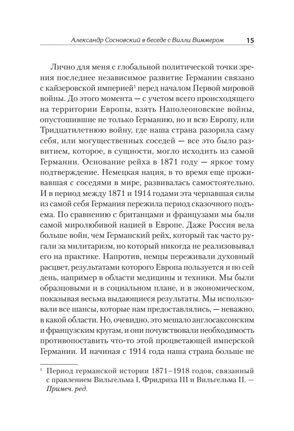 Версаль: Желанный мир или план будущей войны?