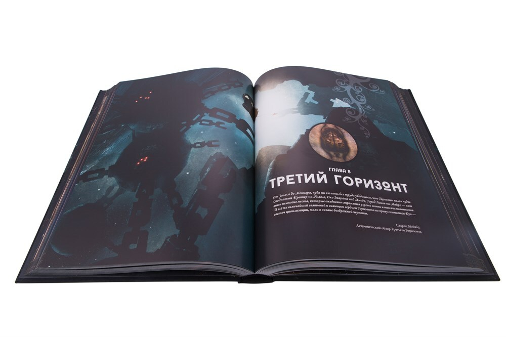 Кориолис: Третий Горизонт. Вторая редакция