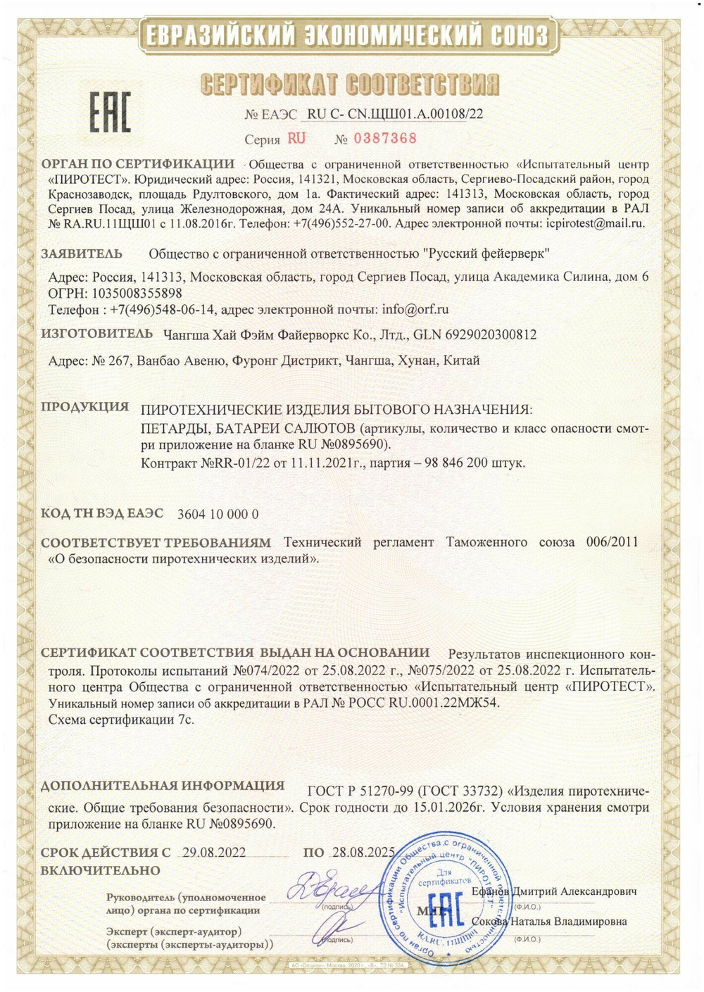 Блок петард Корсар№2- Русский Фейерверк P1202, 15 упаковок по 20 шт. (Продажа только блоками.)