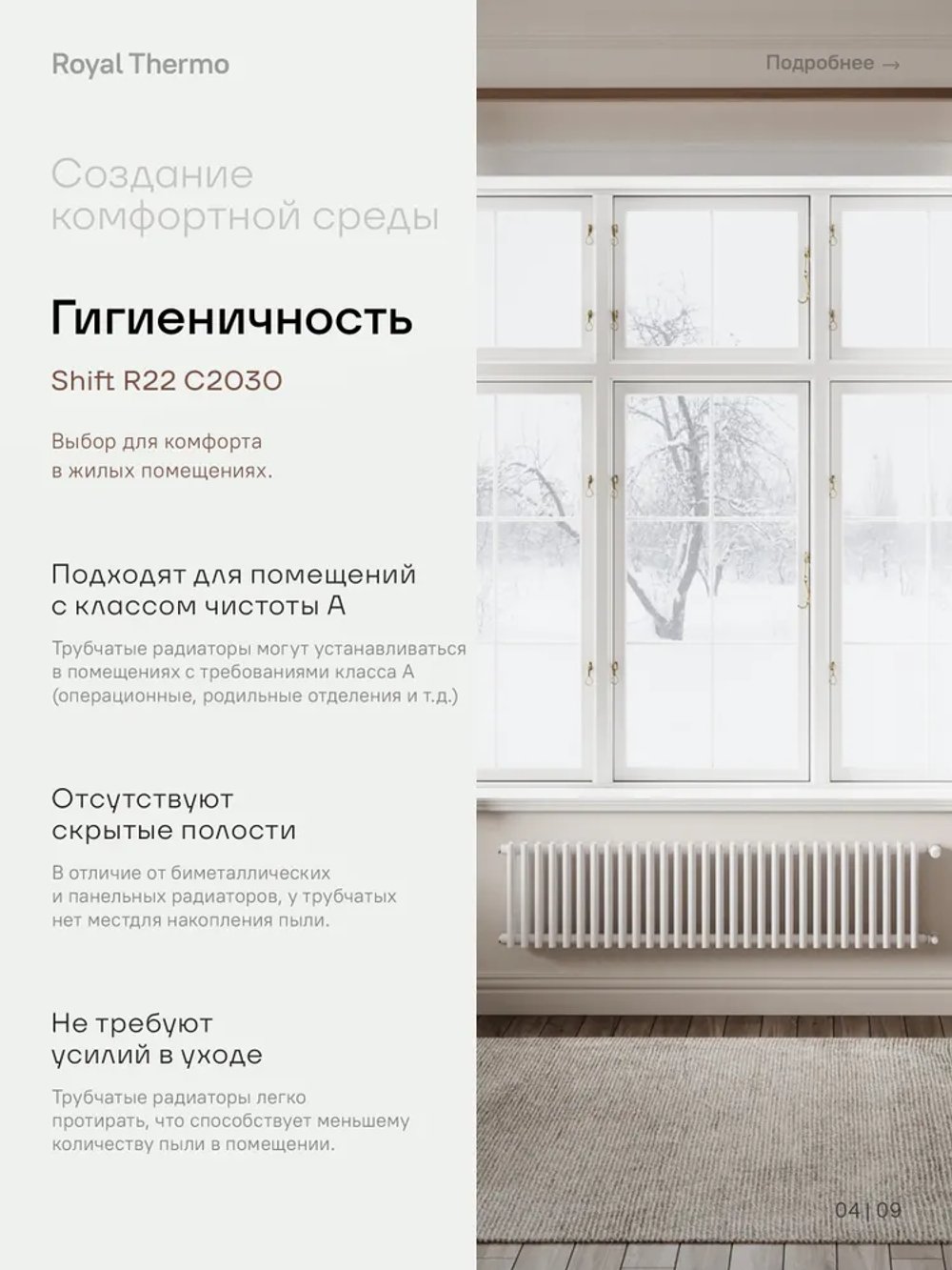 Дизайн-радиатор Royal Thermo SHIFT_R