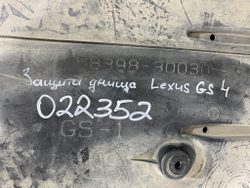 Защита днища задняя Lexus GS 4 11-18 Б/У Оригинал 5839830030