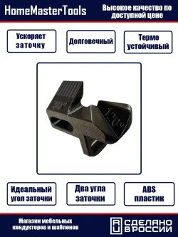 Насадка подручник 2в1 для заточки сверл и ножей на заточном станке