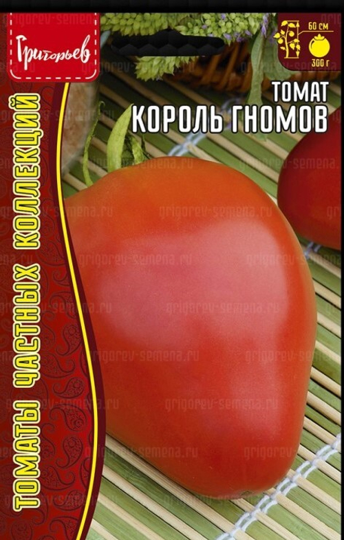 Томат Король гномов