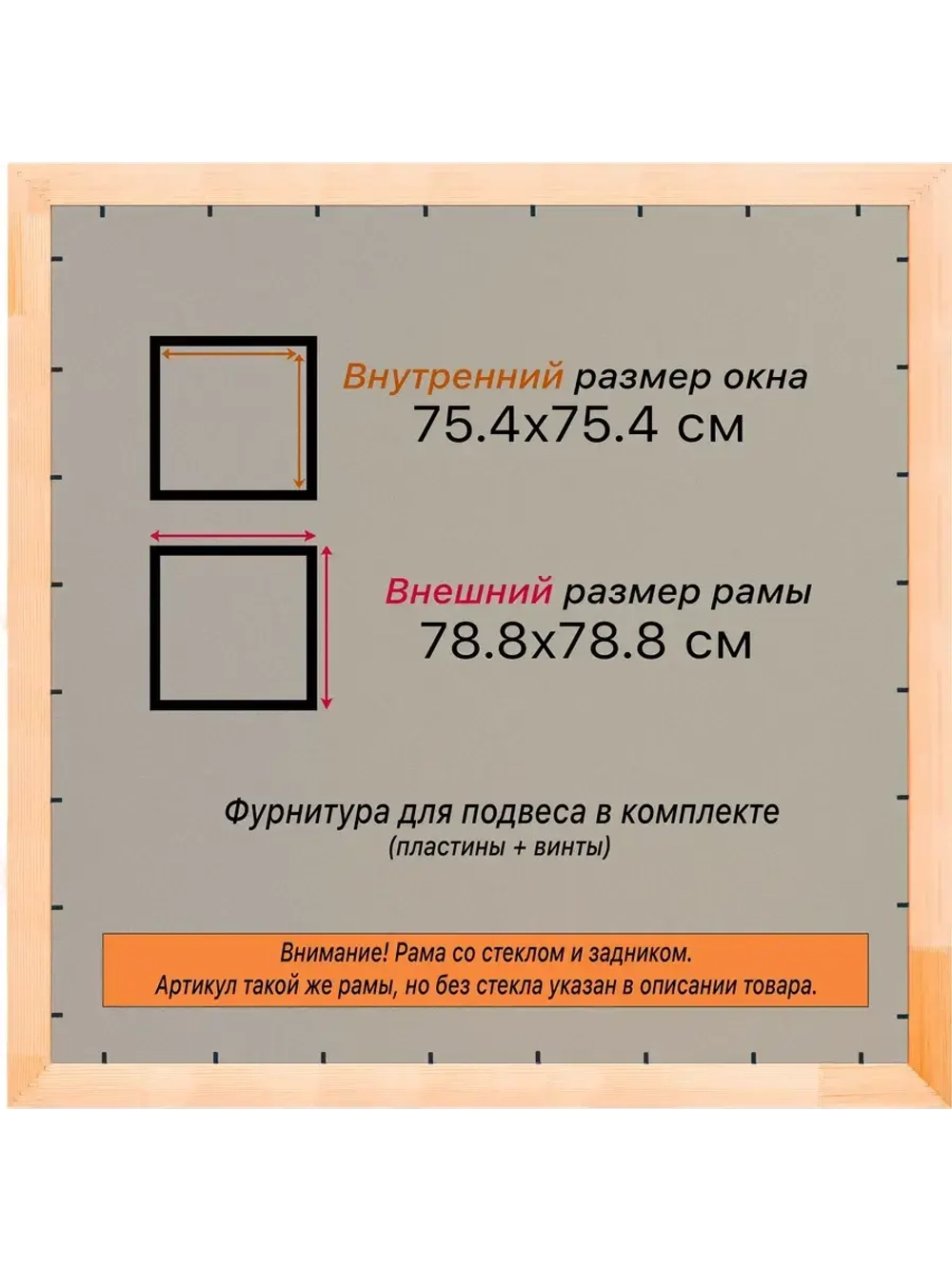 Рамка для постера и фотографий 75x75