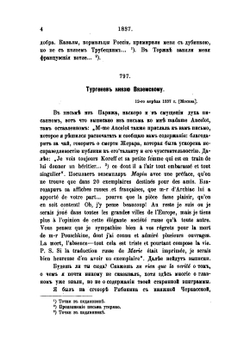 Остафьевский архив князей Вяземских. Часть 4. 1837-1845 | П. А. Вяземский; А. И. Тургенев; В. И. Саитов; П.Н. Шеффер
