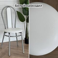 Крепкий и надёжный стул цвет белый крокодил на сером каркасе