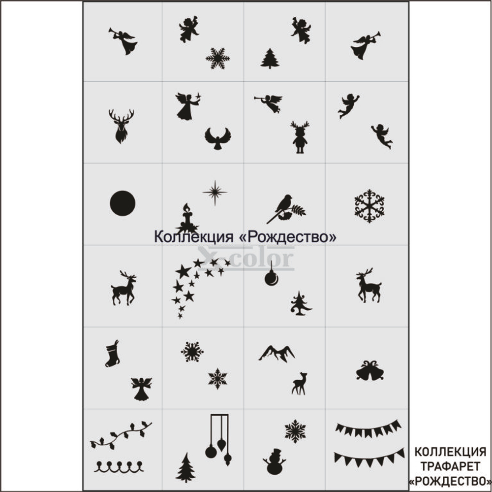 Коллекция №13-Рождество
