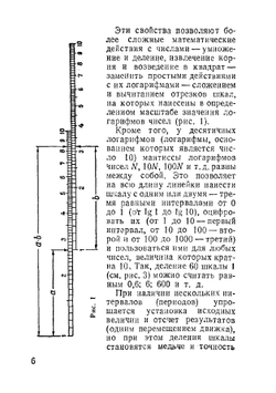 Навигационная счетная линейка НЛ-10. Пособие для летного состава | В.А. Кормашов