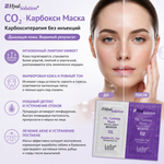МАСКА CO2-КАРБОКСИТЕРАПИЯ двухшаговая 7 саше х 2 мл Lota