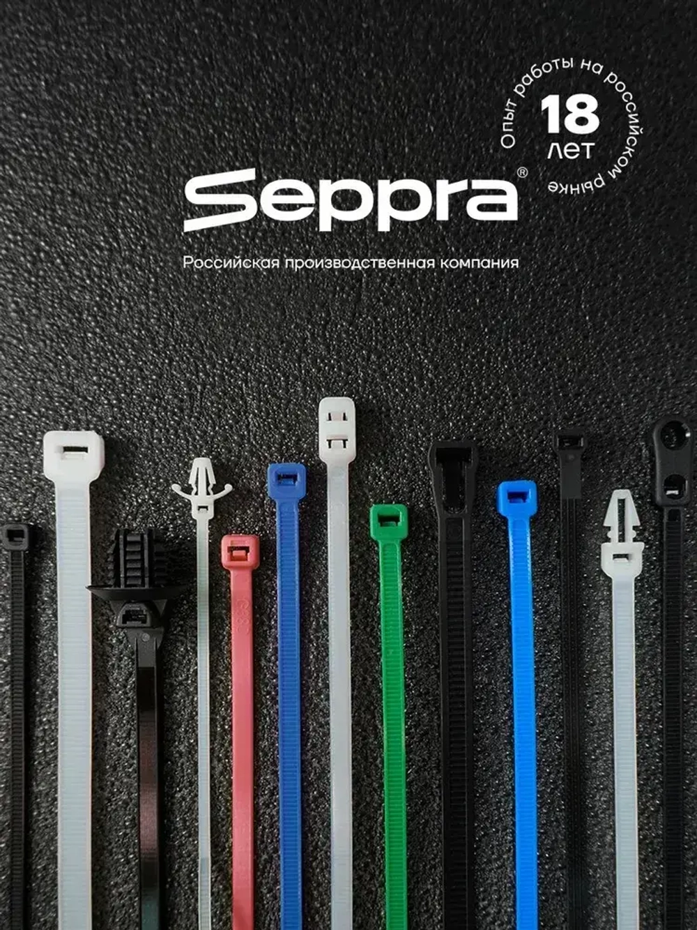 Seppra Хомут 3.6мм x 250мм от 2мм до 65мм, 100 шт., Полиамид