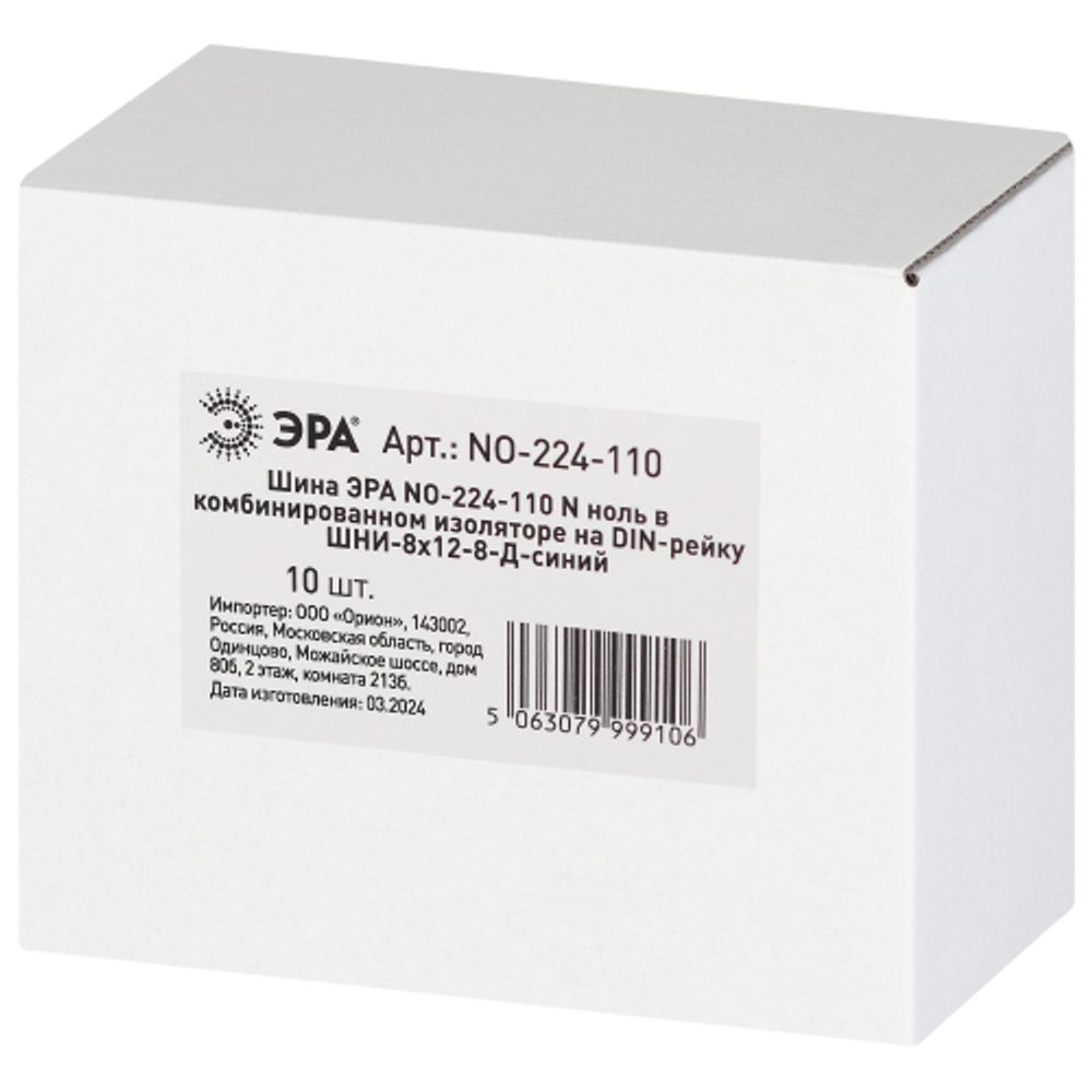 Шина ЭРА NO-224-110 N ноль в комбинированном изоляторе на DIN-рейку ШНИ-8х12-8-Д-синий | Электротовары