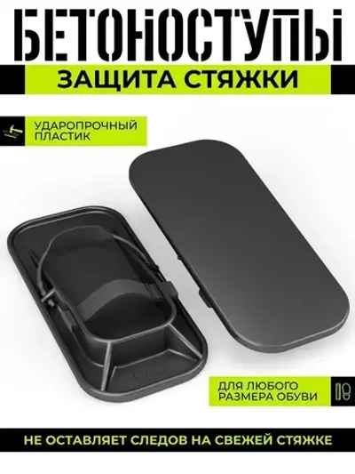 DAZtools Бетоноступы для стяжки обувь для стяжечника