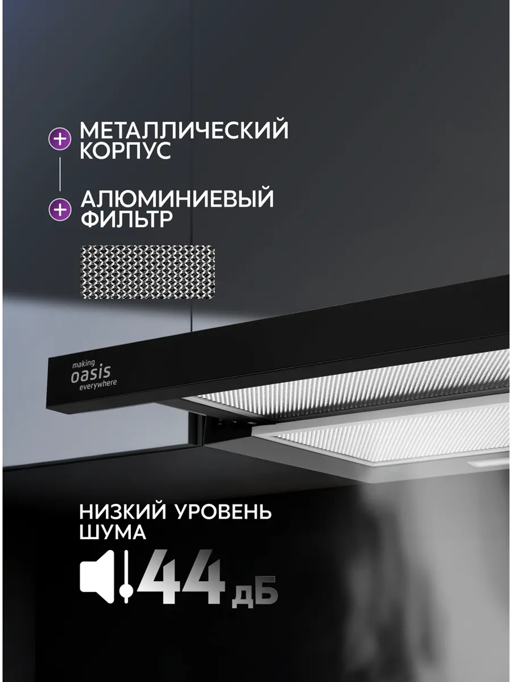 Вытяжка OASIS UV-50B