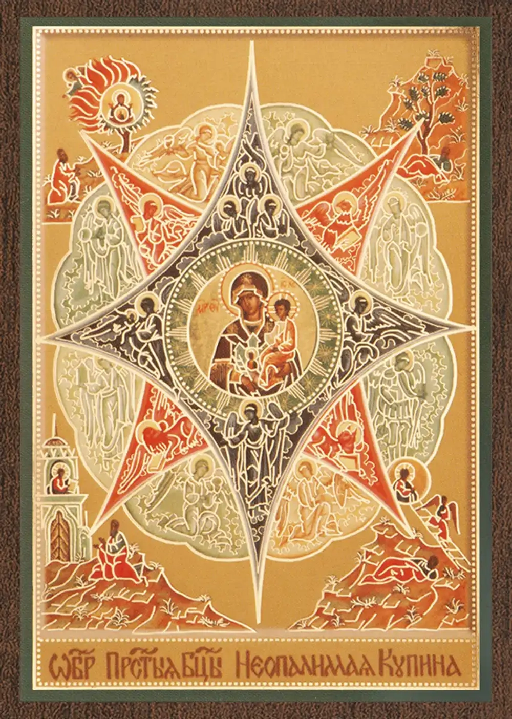 Икона БМ "Неопалимая Купина" 6х9 на МДФ-6