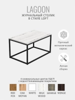 Журнальный столик Lagoon