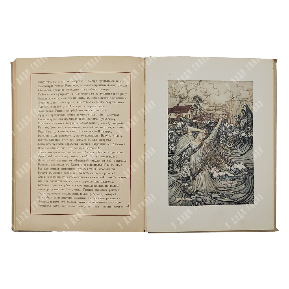 Жуковский В. А. Ундина: повесь в стихах, [1912].