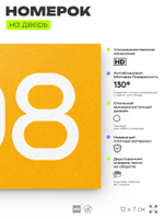 Номер на дверь 708, табличка на дверь для офиса, квартиры, кабинета, аудитории, склада, желтая 120х70 мм, Айдентика Технолоджи