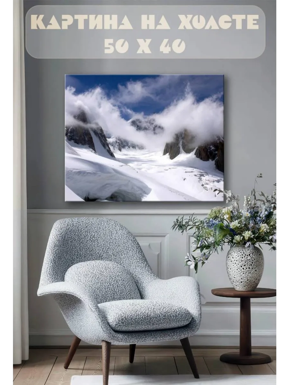 Картина на стену 40 X 50 Горы