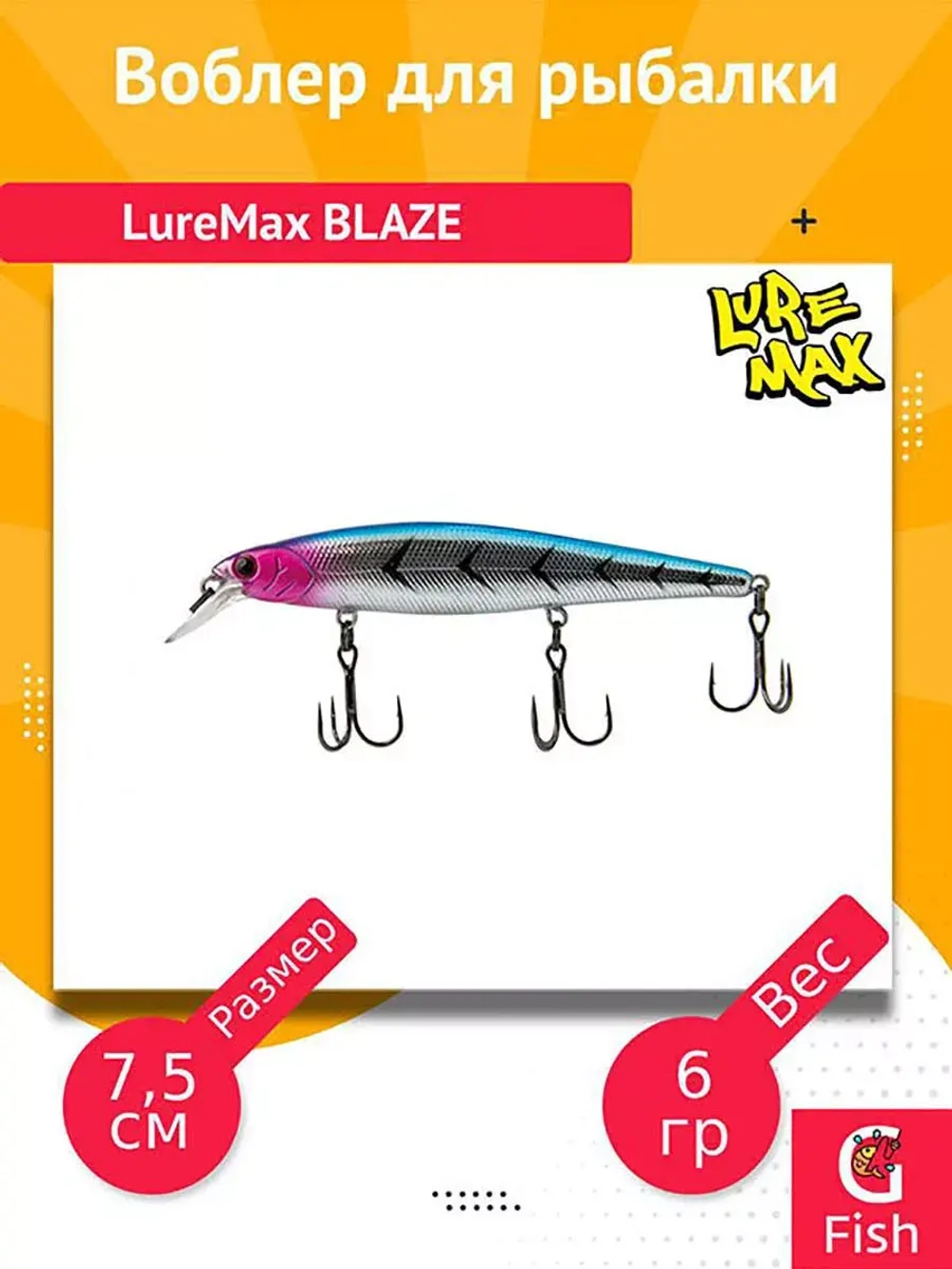 Воблер для рыбалки LureMax BLAZE