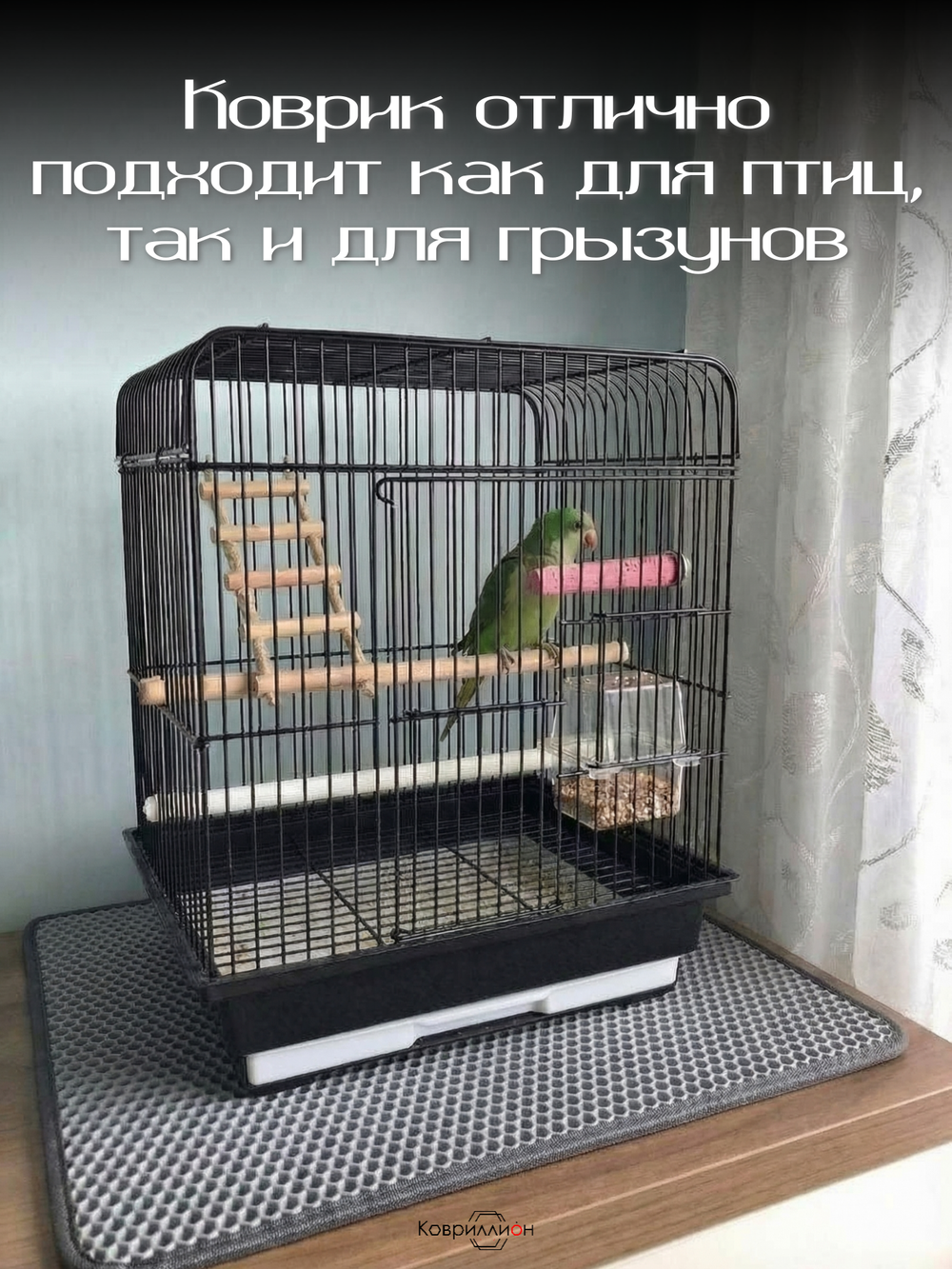 Коврик ЭВА под клетку для птиц и грызунов, 35×45 см