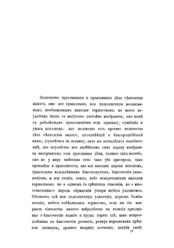 Краткое описание о народе остяцком | Новицкий Григорий Ильич