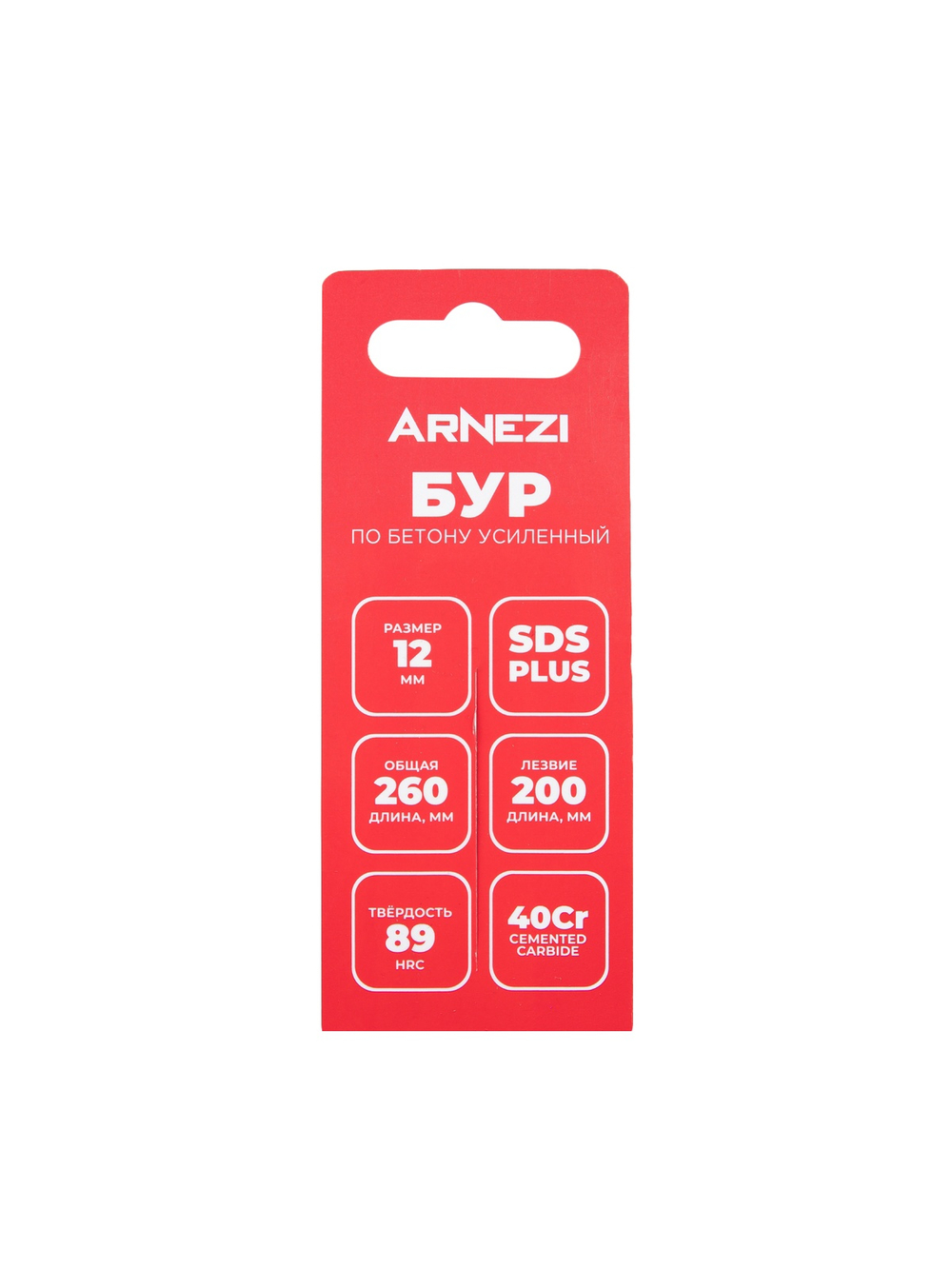 Бур усиленный по бетону SDS-plus 12x260 мм Arnezi R5220029