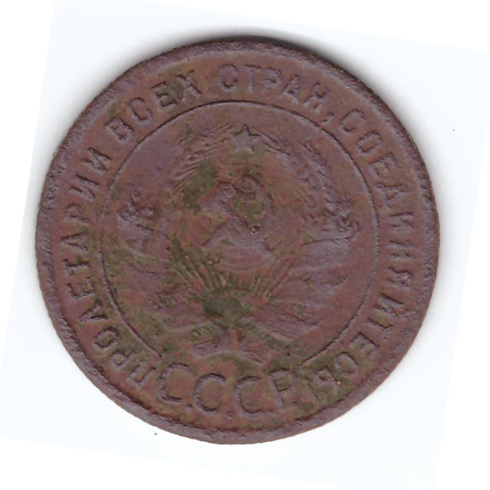 1 копейка 1924 года F