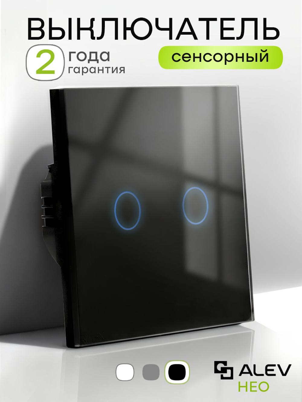 Выключатель сенсорный двухклавишный проводной для дома