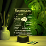 Ночник "Правила дома" (Ваш текст)