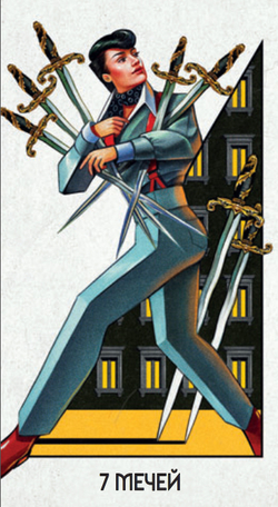 Таро Супернова (RUS)