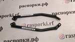 Распорки средние нижние боковые Subaru Outback 4 (BR) (ПОД ЗАКАЗ)